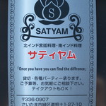 ＳＡＴＹＡＭ - ショップカード