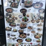 大戸屋 - 店頭のメニュー