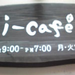 i-cafe 妙真寺 - 