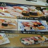 寿司 魚がし日本一 三田店