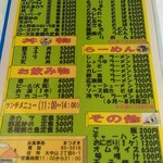 食事の店 まつざき - メニュー。