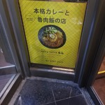 SPICY CURRY 魯珈 - 