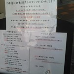 らーめん 鶏喰 - 外のメニュー