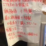 頑固麺 - 特製の注文の仕方