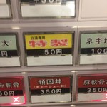 頑固麺 - 特製ボタンはここ