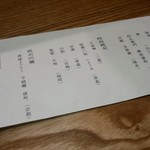 鮨 おくの - 日本酒お品書き