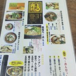 金丸本店 - H30、2月現在のメニューでやす。