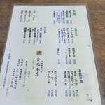 金丸本店 - メニューの裏でやす。