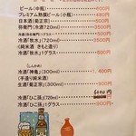 鰻禅 - ドリンクメニュー