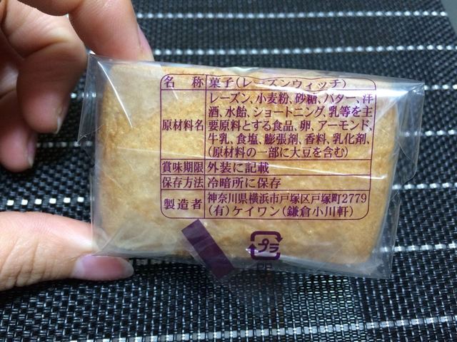 2個入り あり レーズンウィッチ以外も By 黒蜜さつまいもきな子 閉店 鎌倉小川軒 東京駅一番街店 東京 洋菓子 その他 食べログ
