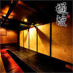 地鶏個室居酒屋 樋渡  神田駅前店