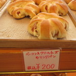 手作りほかふかパン メルシー - 