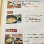 琉球麺　茉家 - メニュー