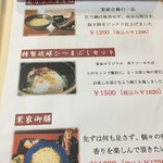 琉球麺　茉家 - メニュー