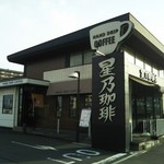 Hoshi No Kohi Ten - お店