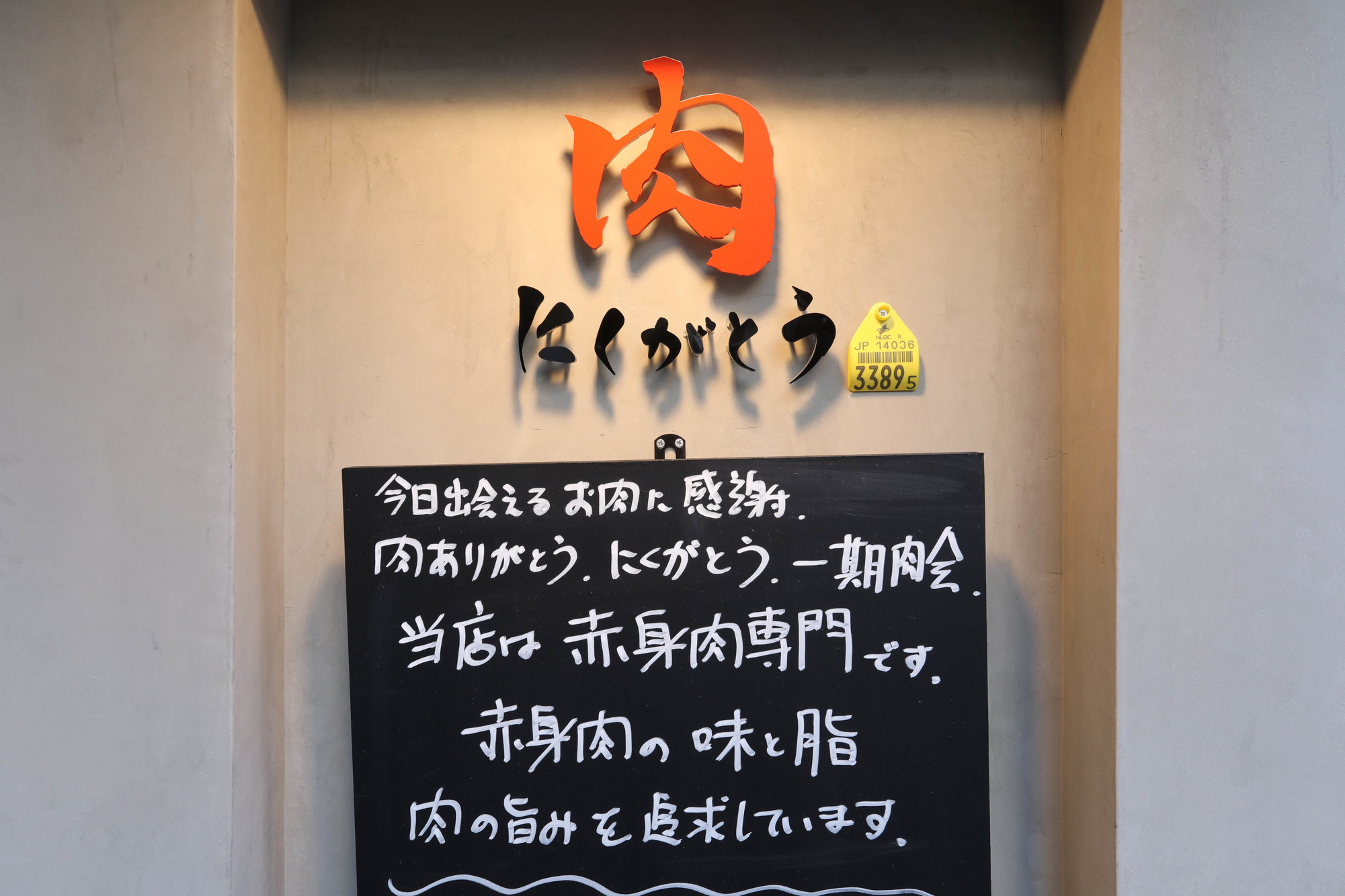 しぃの 写真 : 焼肉赤身にくがとう33895 - 三田/焼肉 | 食べログ