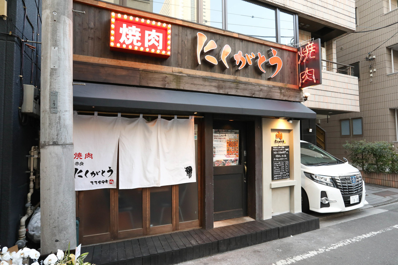 天然素材 写真 : 焼肉赤身にくがとう33895 - 三田/焼肉 | 食べログ