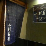 小判寿司 - 