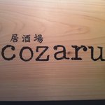 小猿 - 店外看板