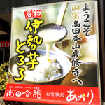 和彩AKARI - 高田本山が国宝になりました！