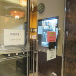 天雷軒 九段下 - お店入口