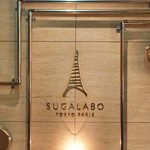 SUGALABO - 店内