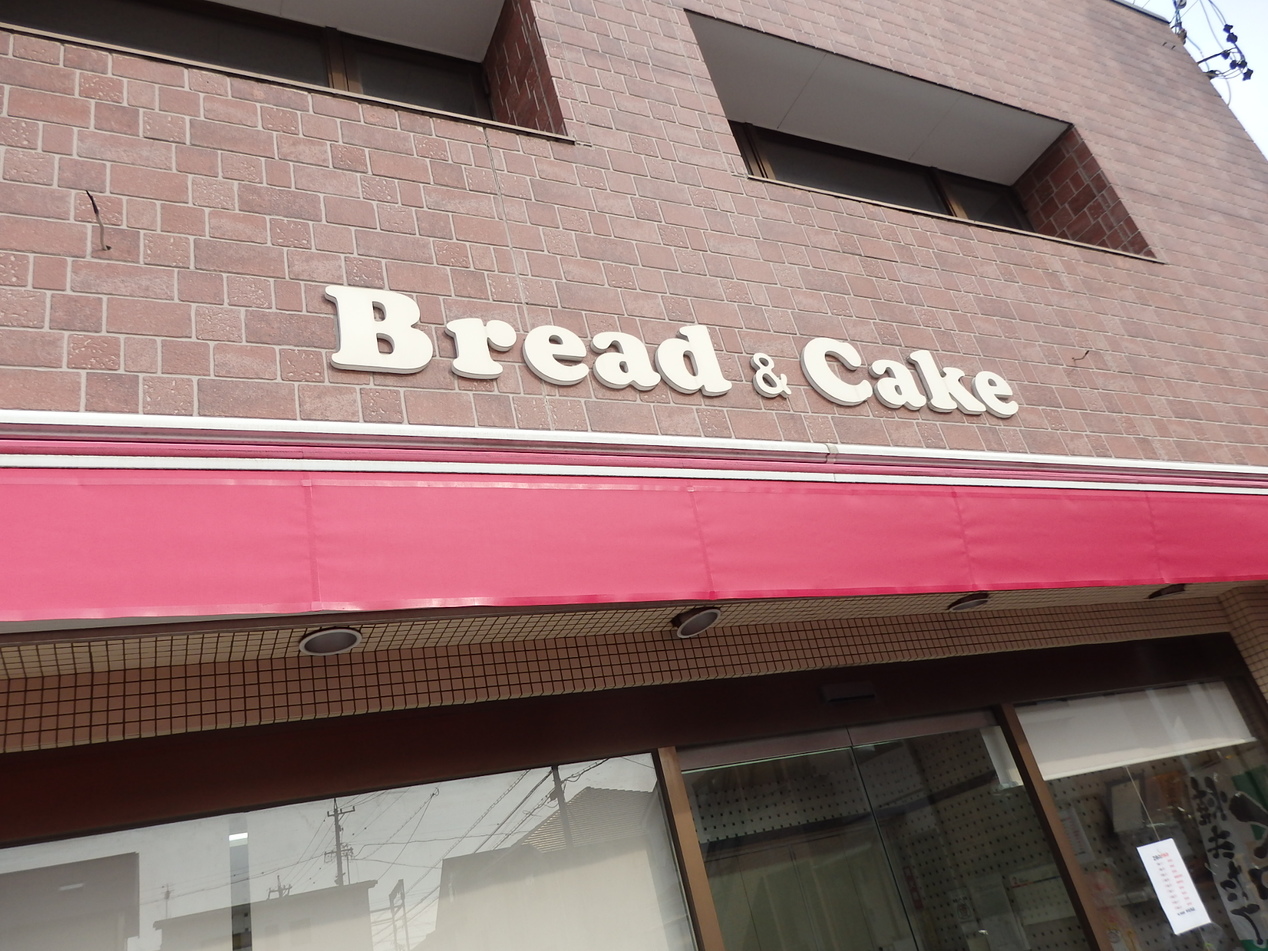 清美軒 本社売店 name=