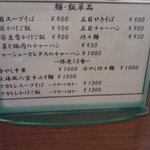 全家福 - 夏メニュー