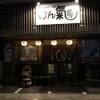 骨付きカルビーの店 げん氣亭