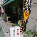 さいとう - 店舗外観