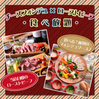 7種のチーズフォンデュ ローストビーフ食べ放題 2500円 7種のチーズフォンデュ食べ放題とシカゴピザ 名古屋チーズキッチン 名駅太閤口店 名古屋 ダイニングバー 食べログ 7種のチーズフォンデュ ローストビーフ食べ放題 2500円 7種のチーズフォンデュ食べ放題とシカゴピザ 名古屋チーズキッチン 名駅太閤口店 名古屋 ダイニングバー 食べログ