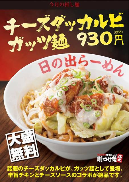 日の出らーめん 千種分店>