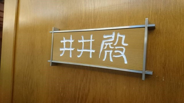 井井殿 - 南長井（日本料理）の写真