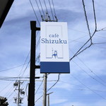 Cafe Shizuku - 看板