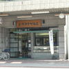 白謙 石巻本店