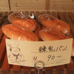 パン工房　ぶどうの樹 - 練乳ぱん　90円