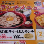 久兵衛屋 - この日は塩豚丼小うどんランチ