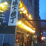 ガクオン食堂 - 城下横丁(2018.03.01)