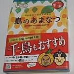 ハレバージャ - 千鳥もおすすめ「島のあまなつ」フィナンシェ 税込648円(2018.03.01)