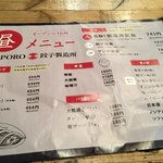 SAPPORO餃子製造所 - 