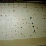 萬里 - 【萬里・横浜・桜木町・野毛・餃子】　判読不能な古メニウ