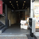 石庵 - 石焼地鳥 石庵 三宮店・外観（入り口）