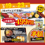 海鮮れすとらん 魚輝水産 JR平野駅前店 - 
