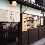 京都一本堂 食パン専門店 - 