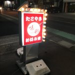 おやつ工房 味彩 - この看板が目印