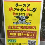 ハングリーピッグ - 