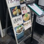 極楽うどん TKU - 