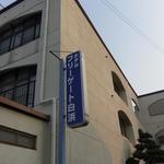 とらふく - 今回泊まったホテル