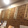 まぐろ酒場 寺衛門