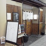 炭焼創作割烹 旬 - 外観